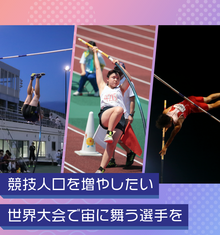ポジティブアンドアクティブ Sport R&D – 国産棒高跳びポール